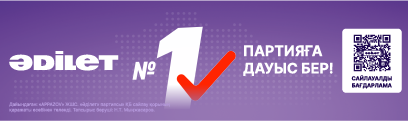 Әділетті Қазақстан